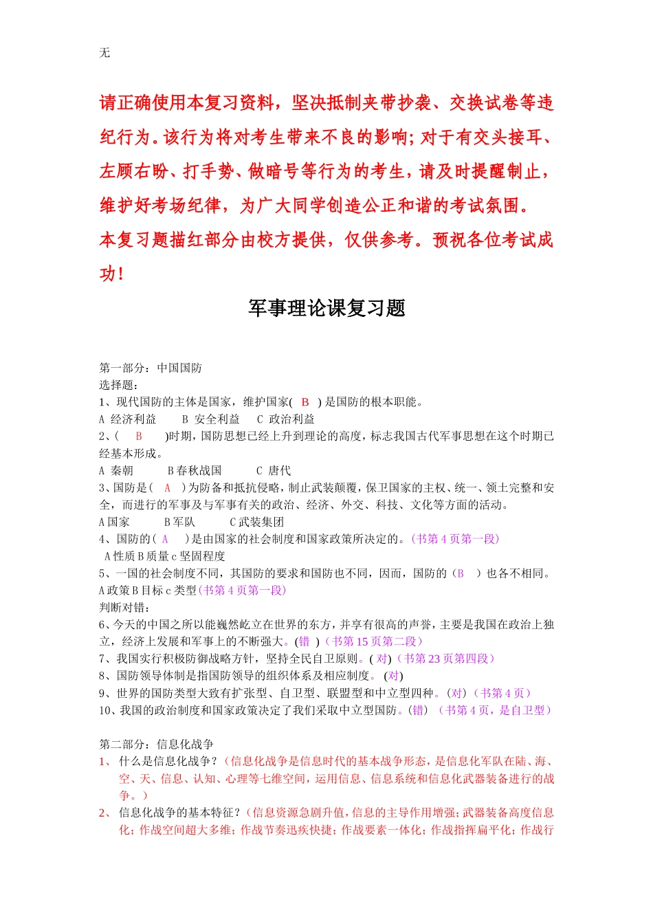 军事理论考试复习题(完整答案版)_第1页