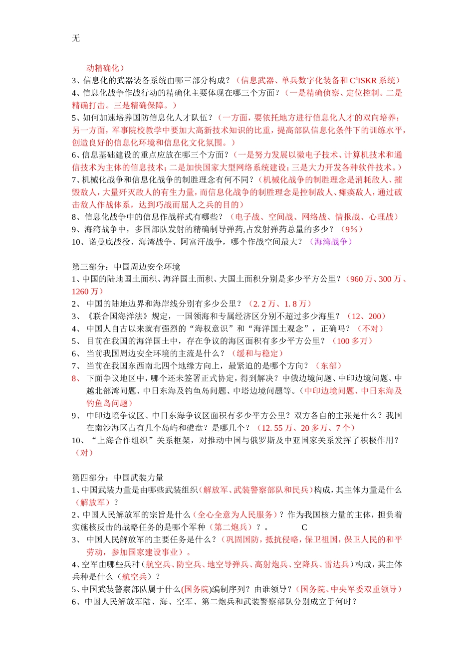 军事理论考试复习题(完整答案版)_第2页