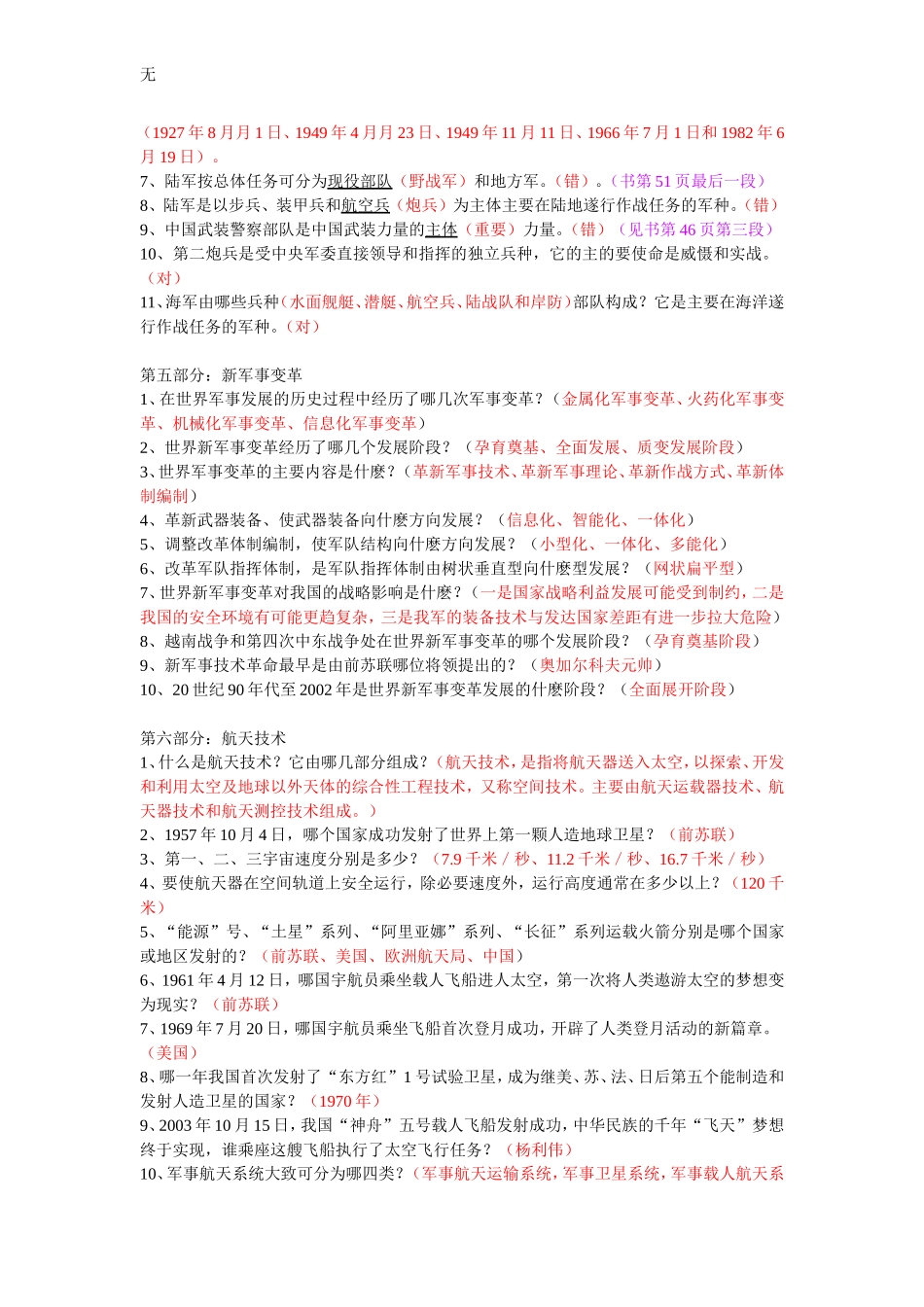 军事理论考试复习题(完整答案版)_第3页