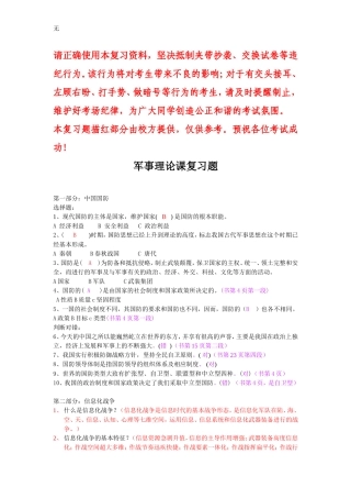 军事理论考试复习题(完整答案版)