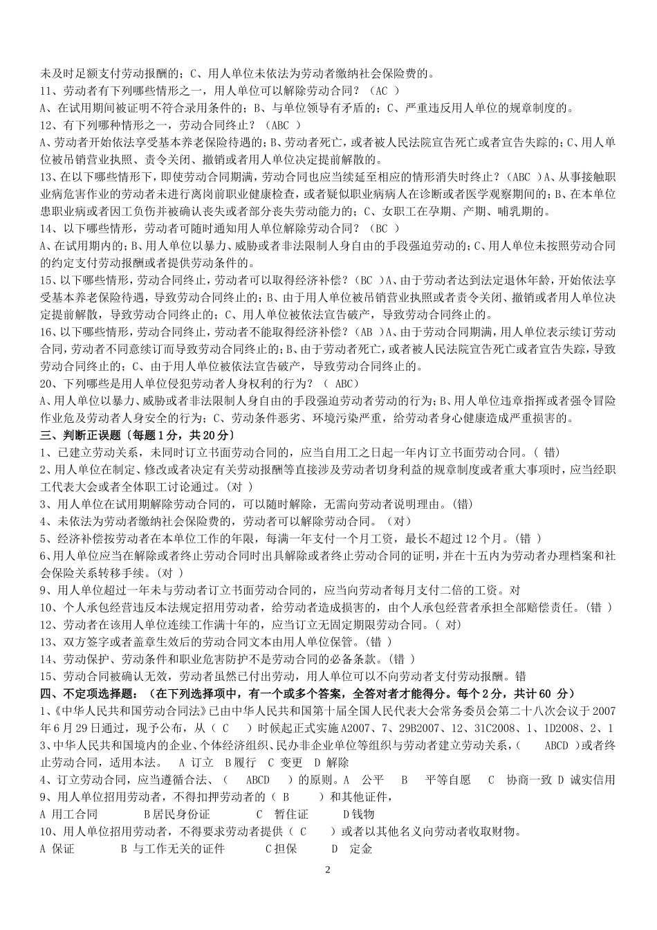 劳动合同法试题与答案.doc--1_第2页