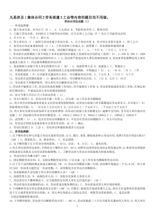 劳动合同法试题与答案.doc--1