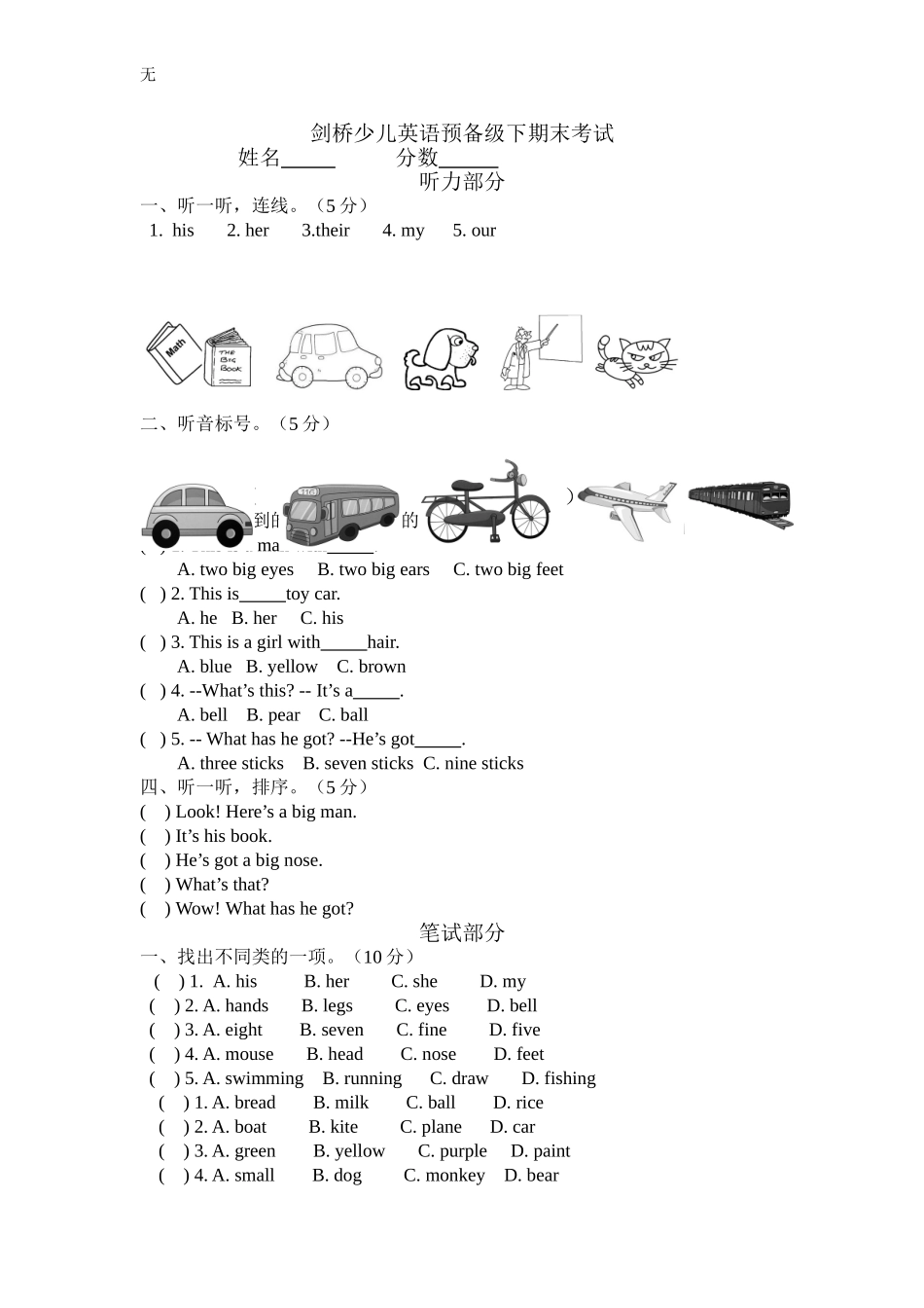 剑桥少儿英语预备级下期末测试_第1页