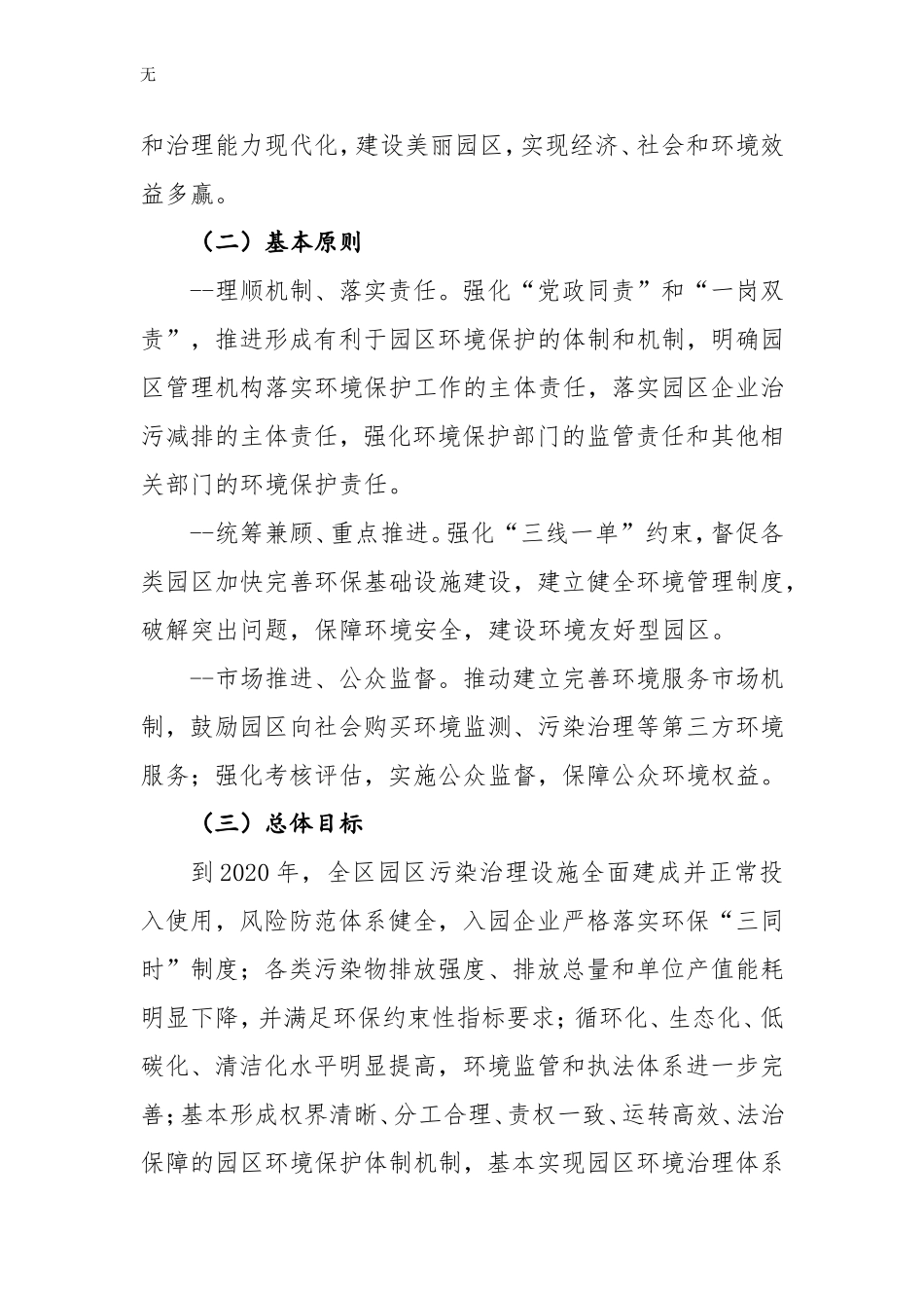 加强园区环境保护工作的实施意见_第2页