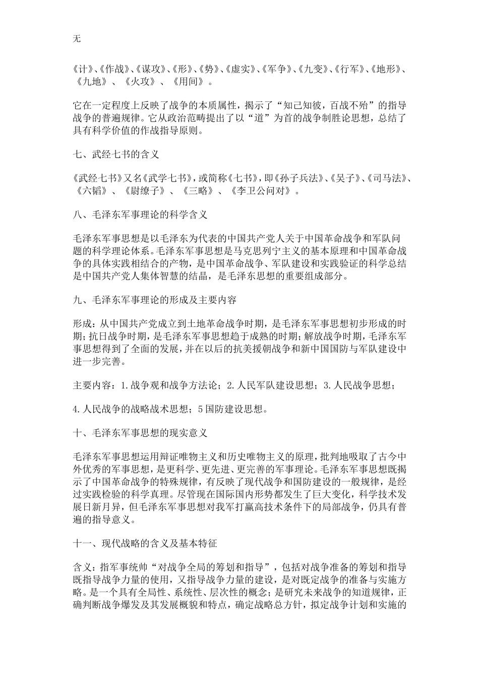 军事理论考试复习要点_第2页