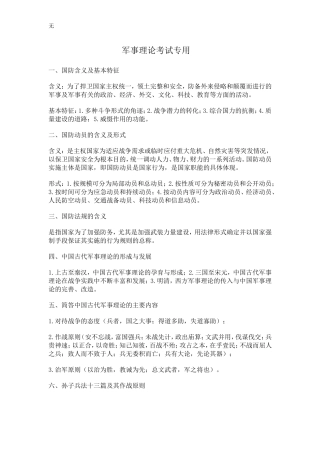 军事理论考试复习要点