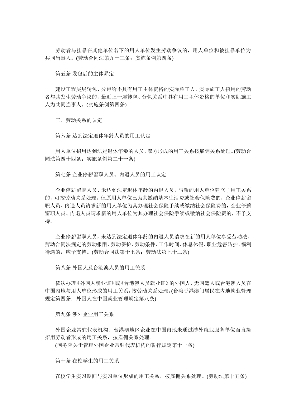 劳动合同法司法解释(一)、(二)、(三)(同名18474)_第2页