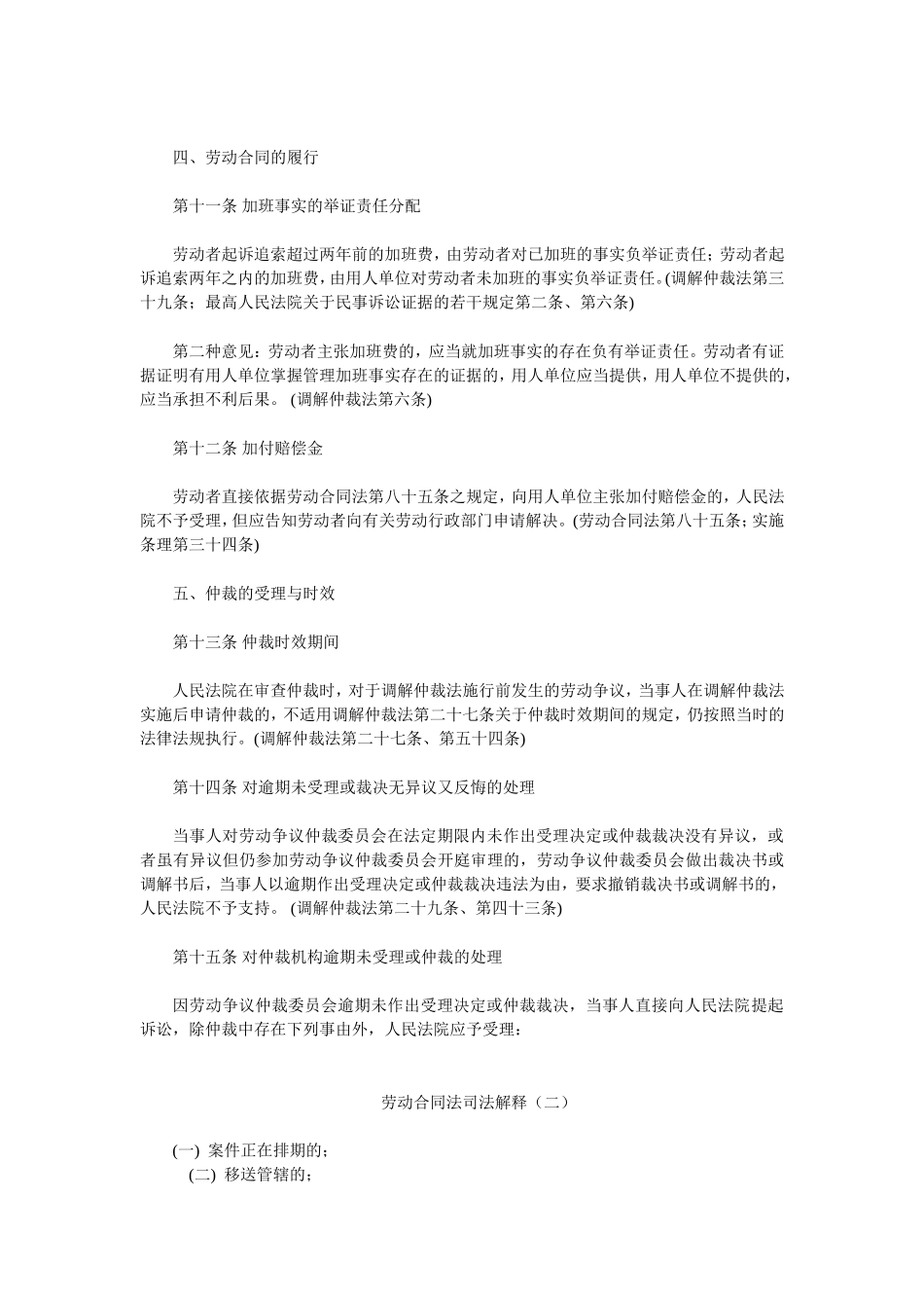 劳动合同法司法解释(一)、(二)、(三)(同名18474)_第3页