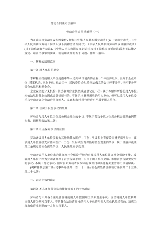 劳动合同法司法解释(一)、(二)、(三)(同名18474)