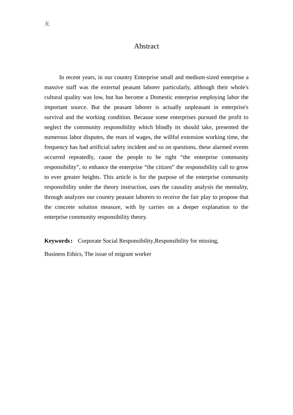 兰秀如—对我国企业社会责任感的研究[1]_第2页