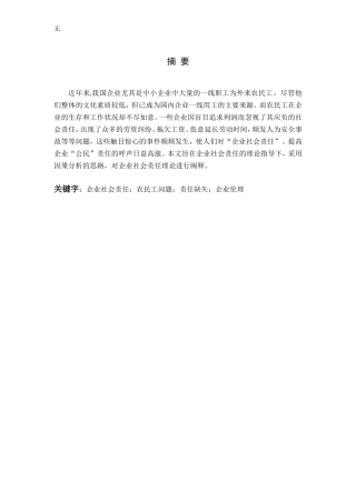 兰秀如—对我国企业社会责任感的研究[1]