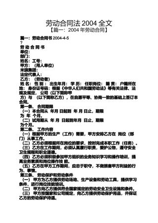 劳动作文之劳动合同法2004全文