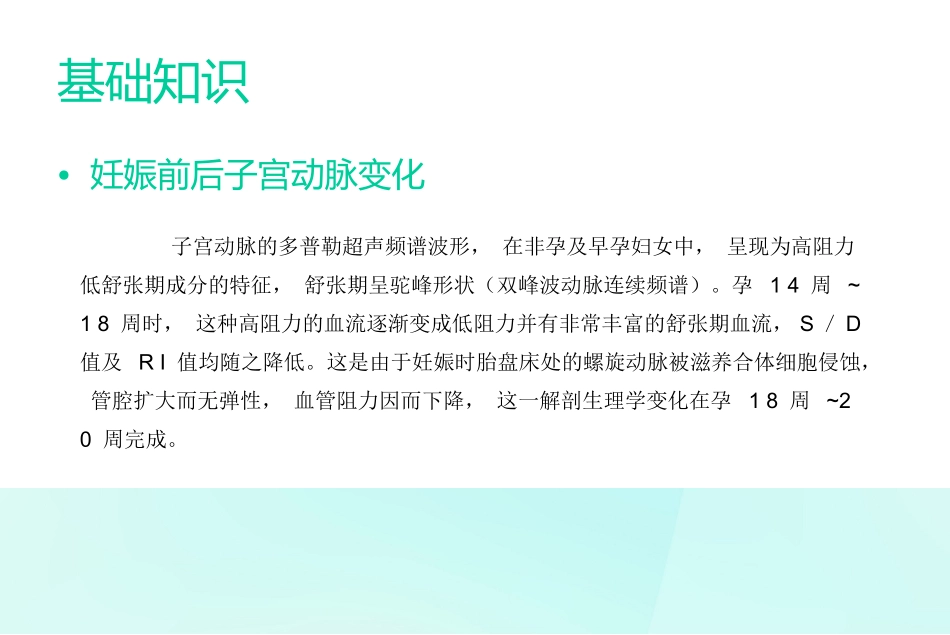 子宫动脉超声监测_第3页