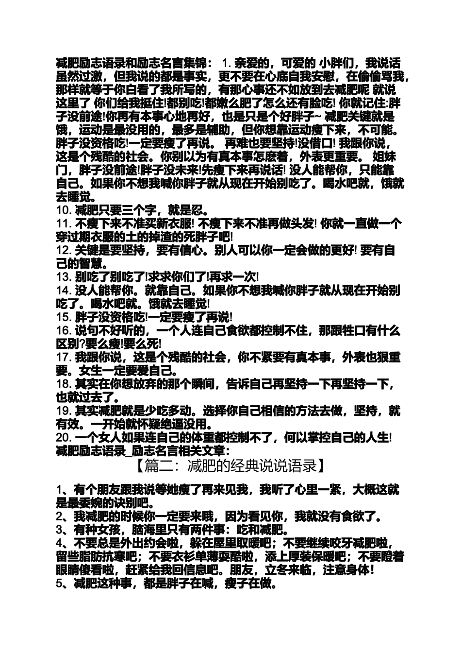 减肥的经典说说语录_第2页