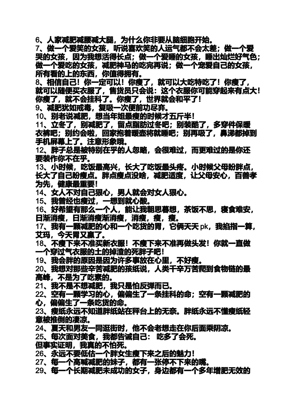 减肥的经典说说语录_第3页