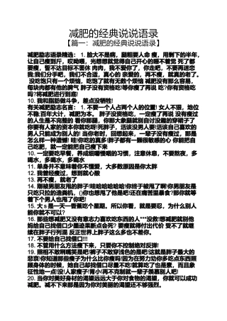 减肥的经典说说语录