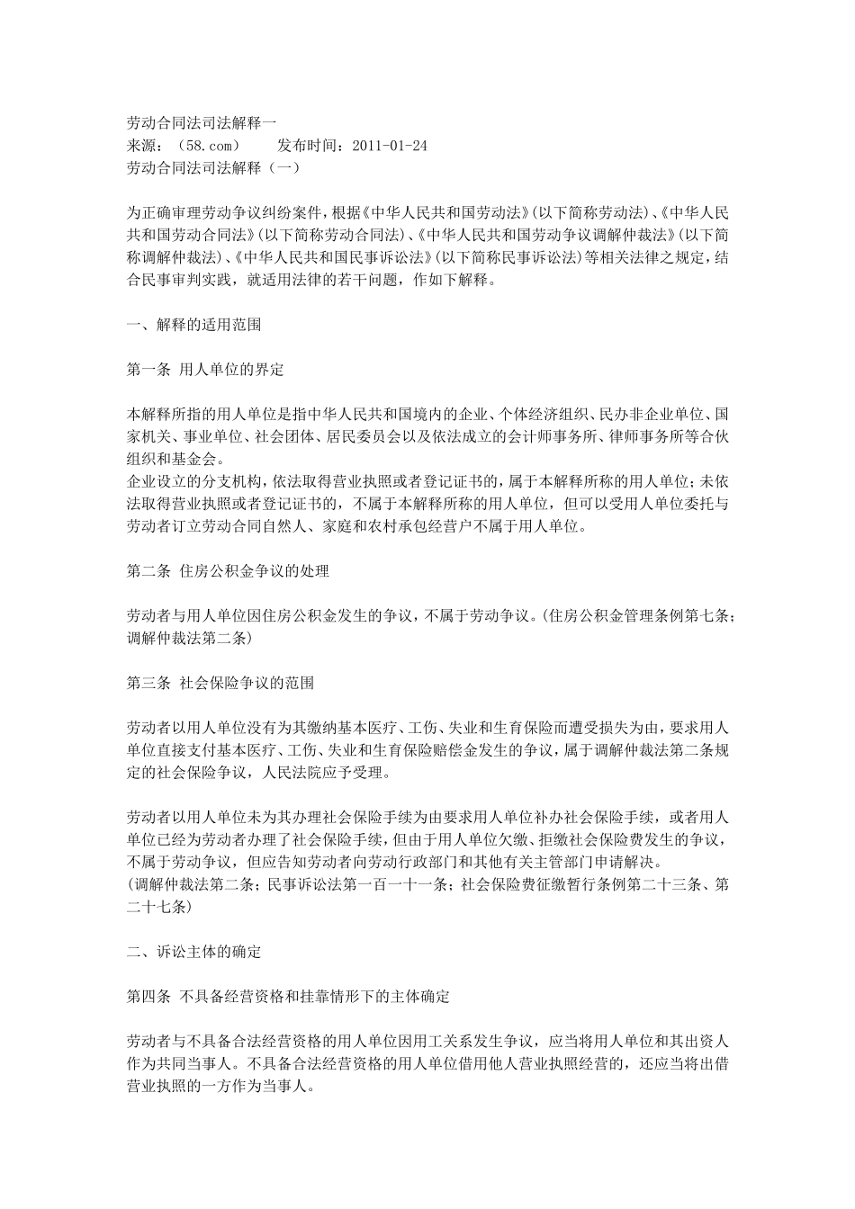 劳动合同法司法解释(一)、(二)、(三)_第1页