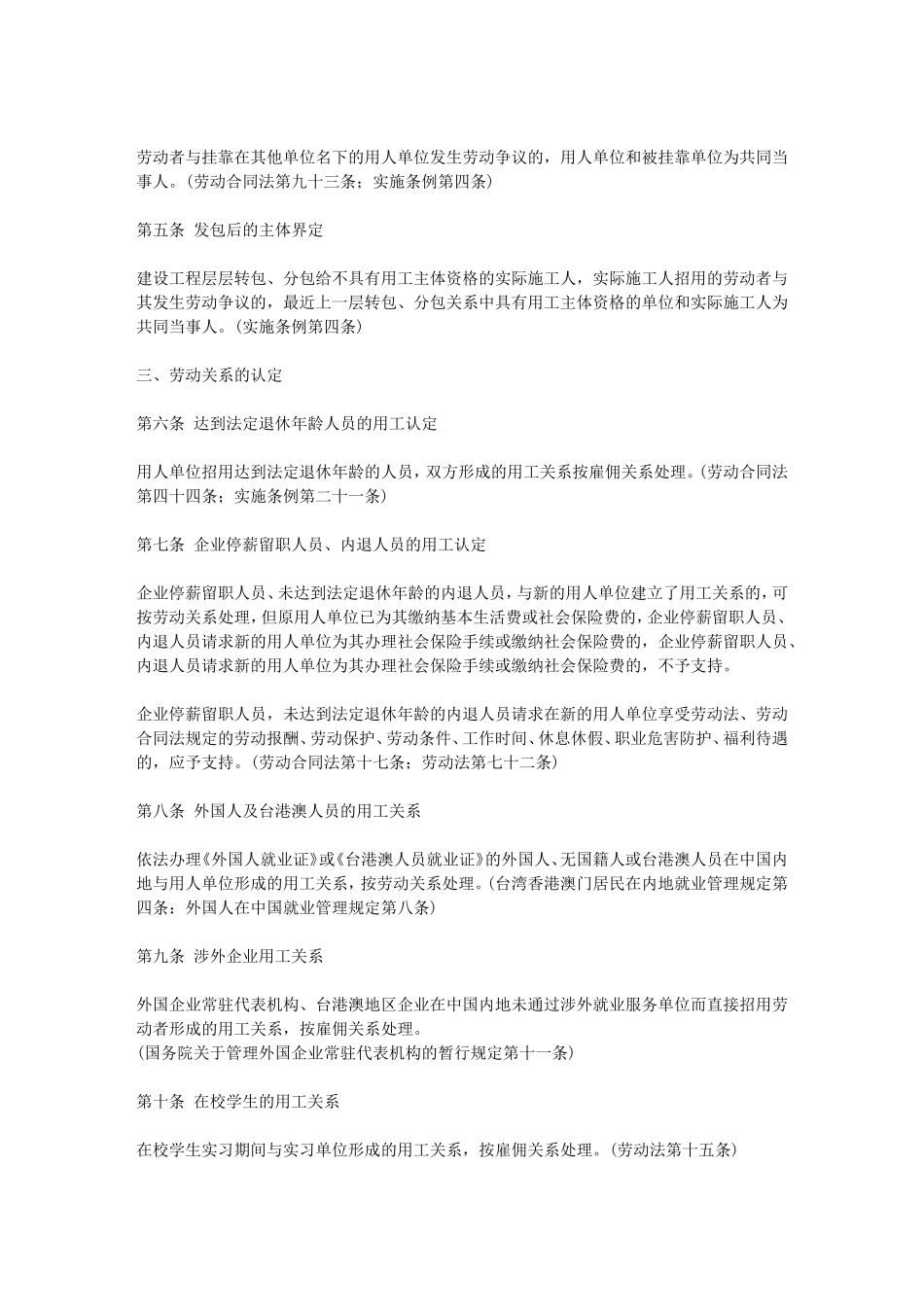 劳动合同法司法解释(一)、(二)、(三)_第2页