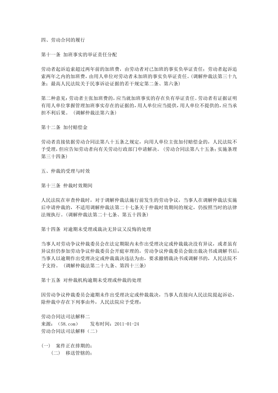 劳动合同法司法解释(一)、(二)、(三)_第3页