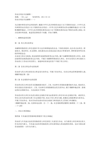 劳动合同法司法解释(一)、(二)、(三)