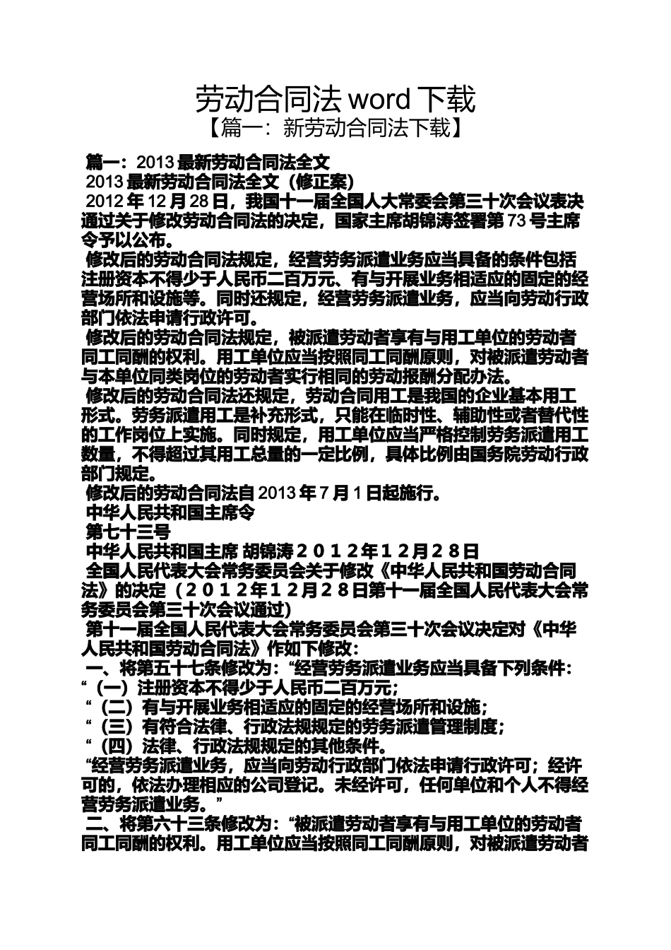 劳动作文之劳动合同法word下载_第1页