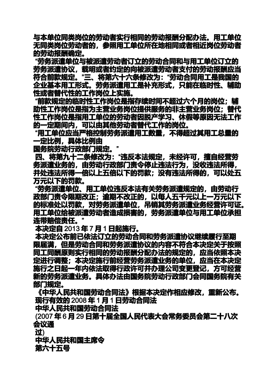 劳动作文之劳动合同法word下载_第2页