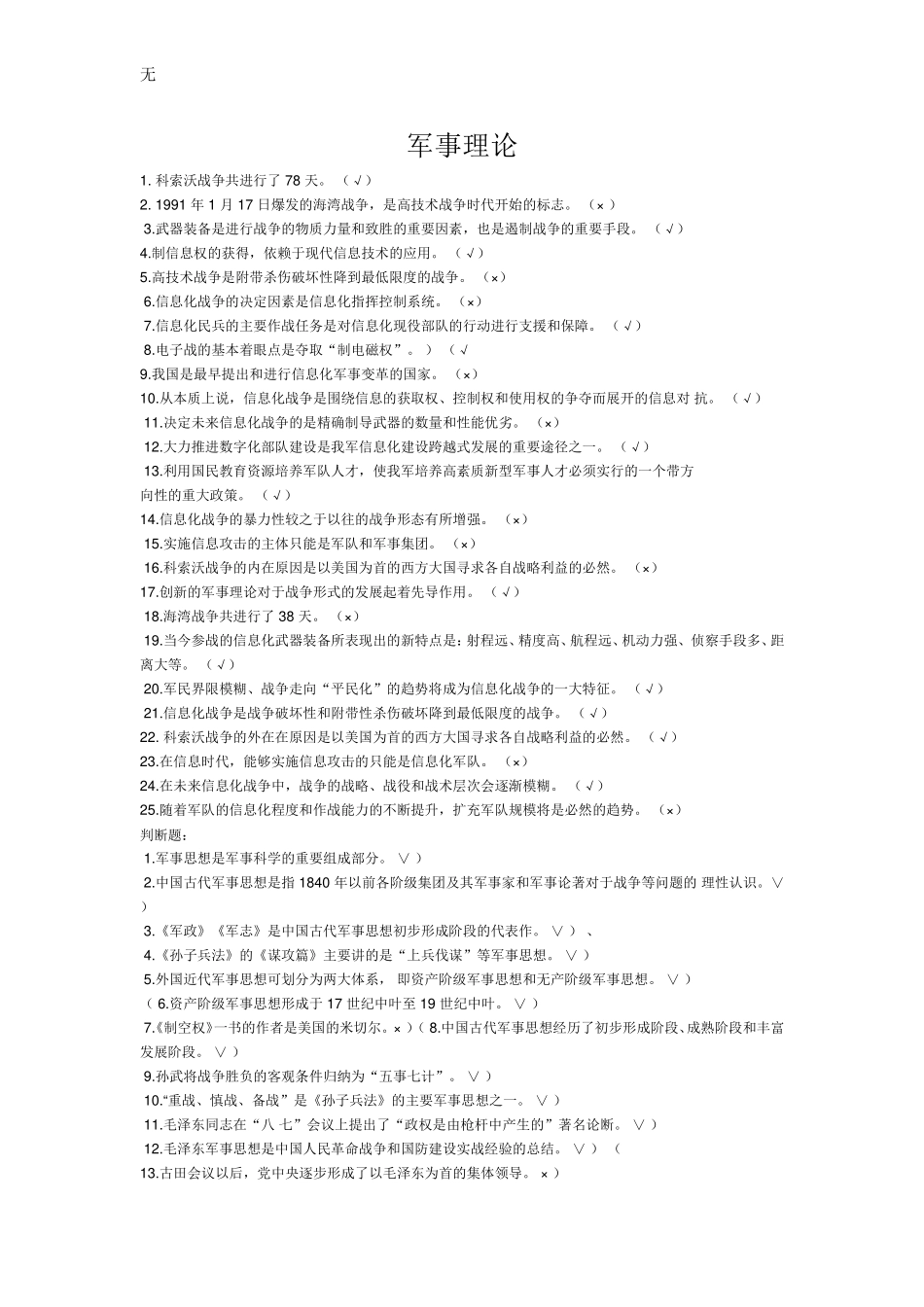 军事理论考试卷_第1页