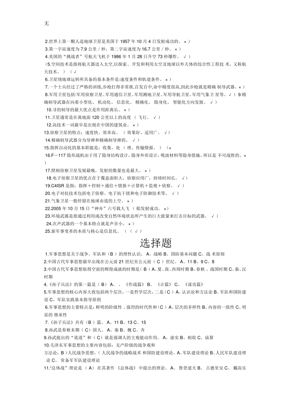 军事理论考试卷_第3页