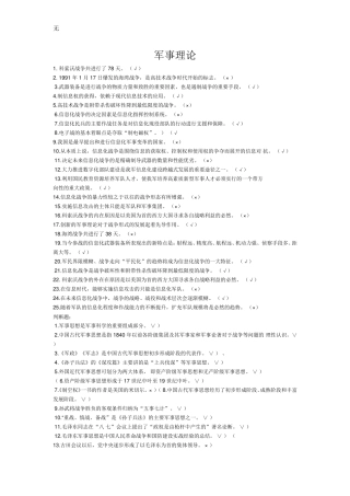军事理论考试卷
