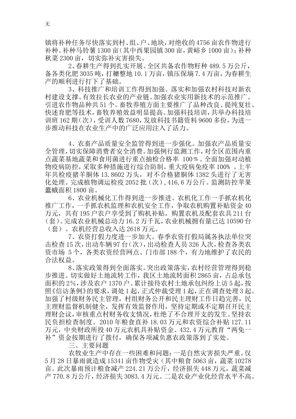 兰州2010年上半年农业经济形势分析_第2页