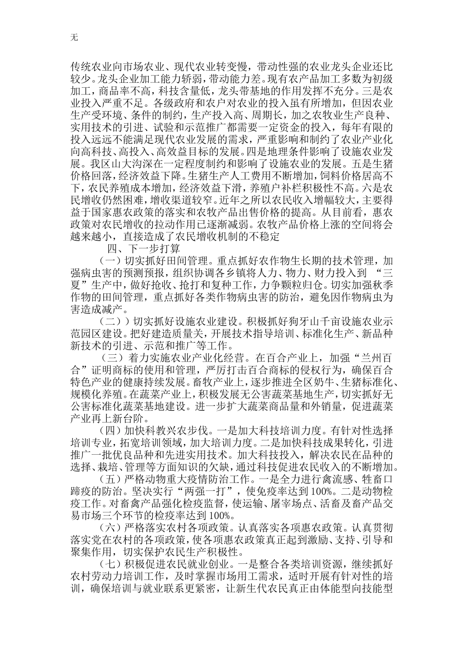 兰州2010年上半年农业经济形势分析_第3页