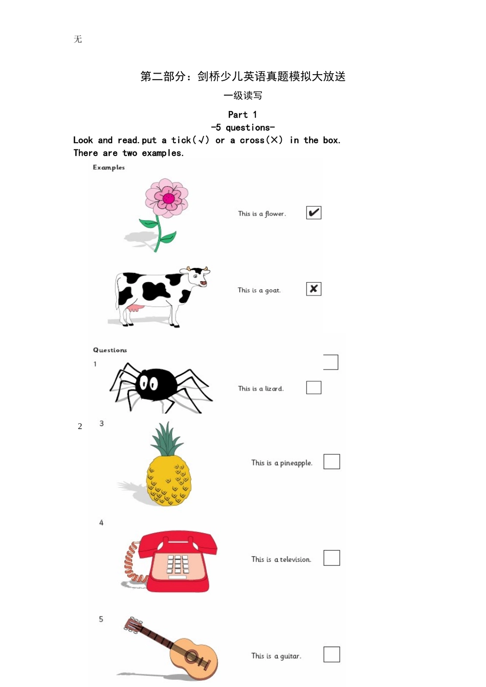 剑桥少儿英语真题模拟大放送_第1页