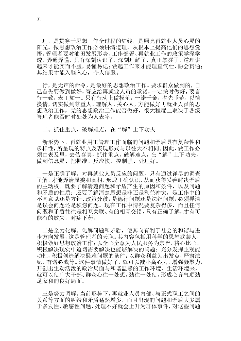 加强再就业用工管理-保持基层队伍和谐稳定_第2页