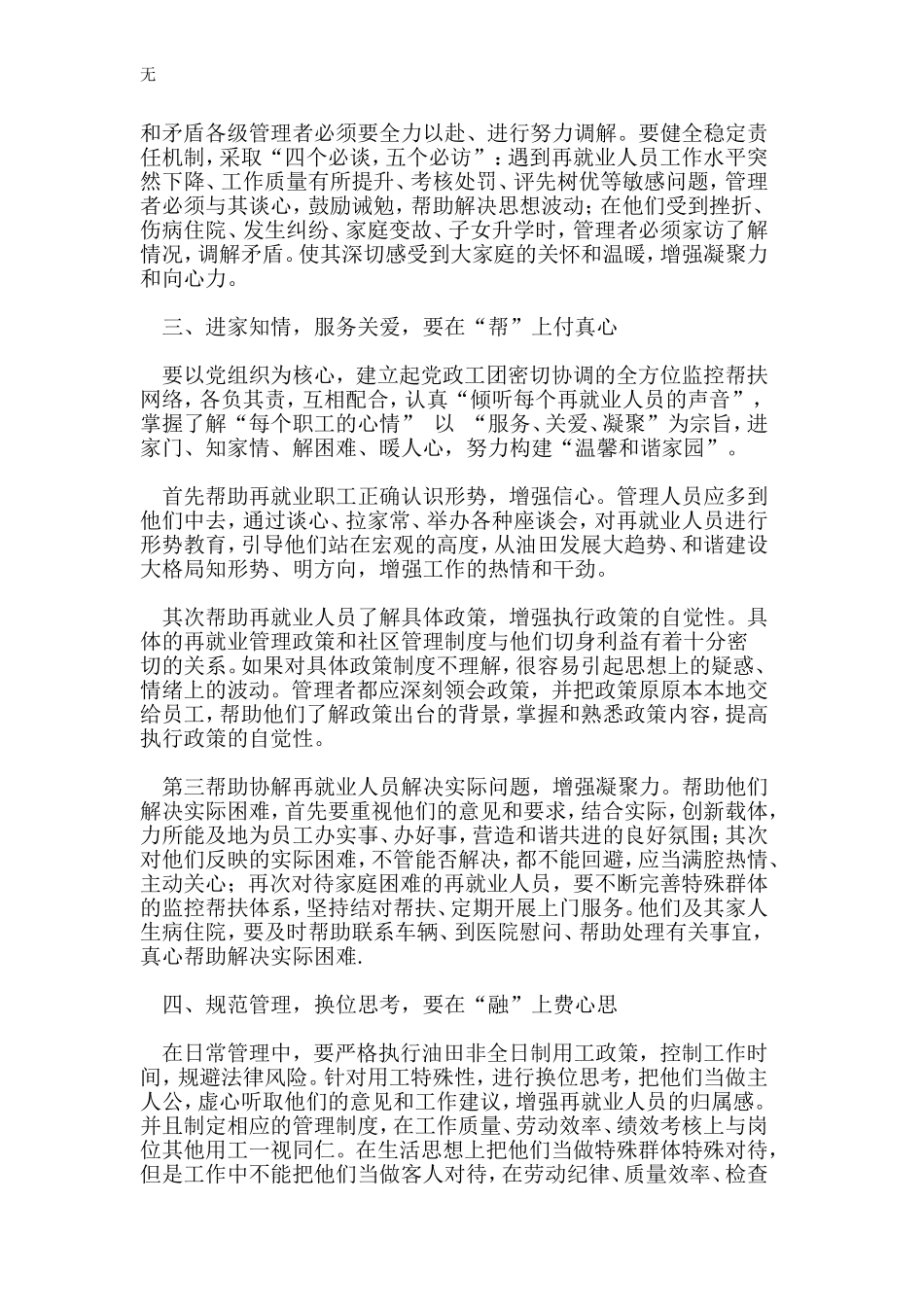 加强再就业用工管理-保持基层队伍和谐稳定_第3页