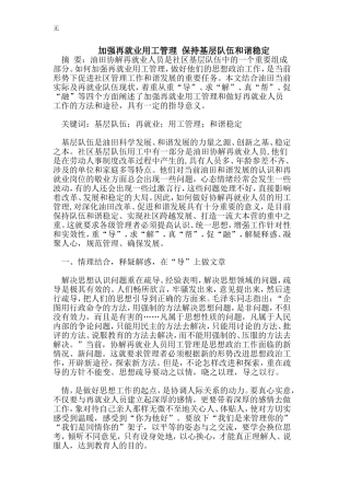 加强再就业用工管理-保持基层队伍和谐稳定