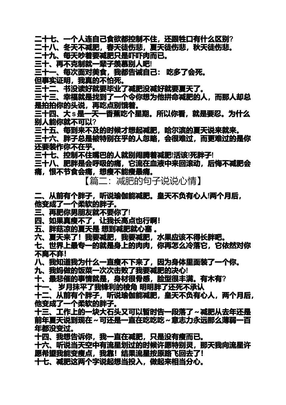 减肥的句子说说心情_第2页