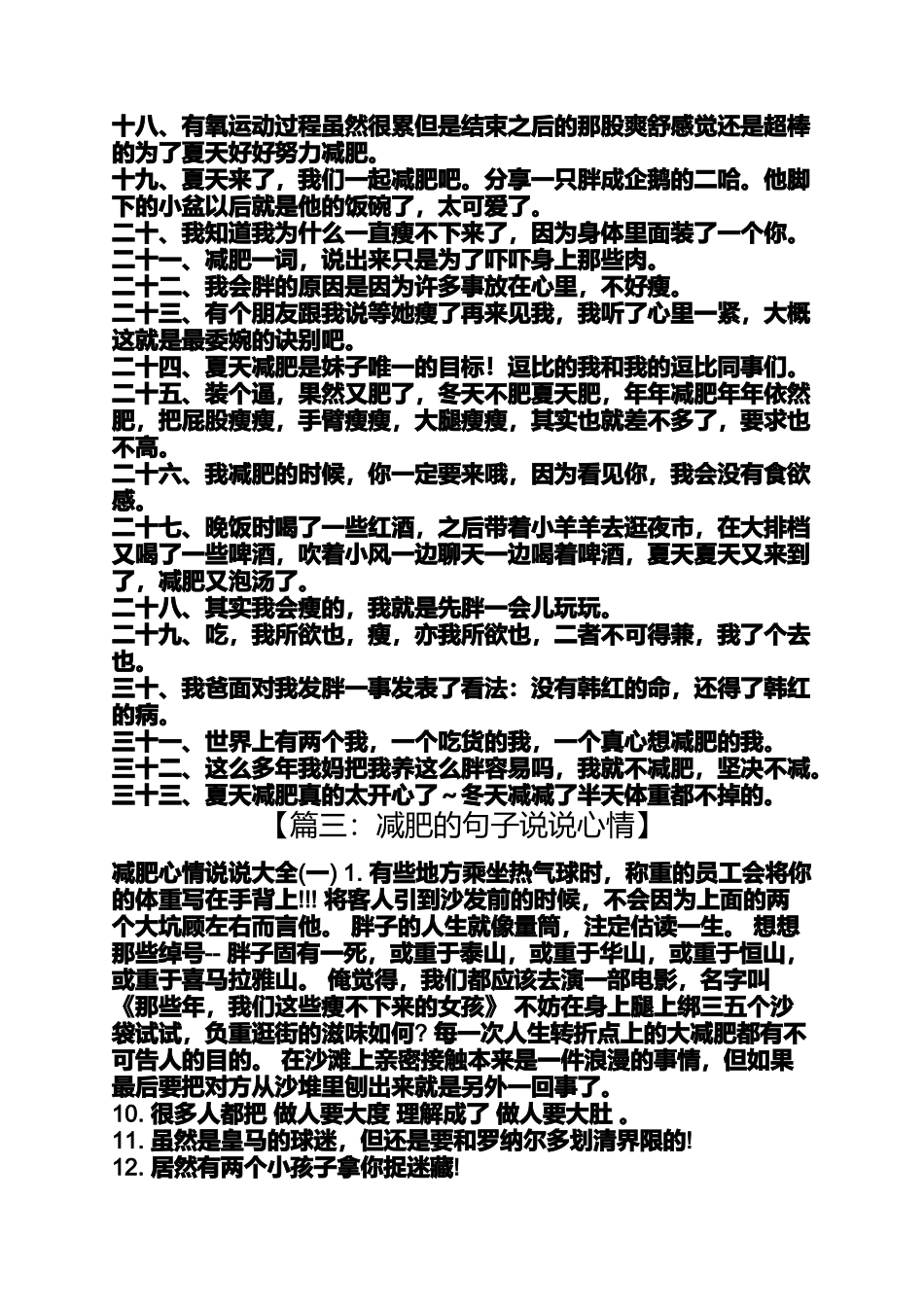 减肥的句子说说心情_第3页