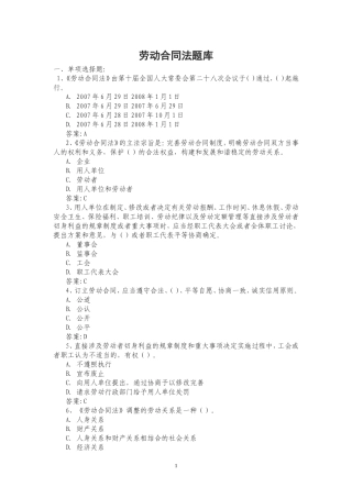 劳动合同法题库