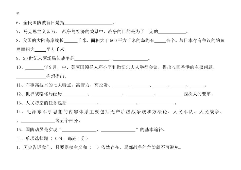军事理论考试题(A卷)_第2页