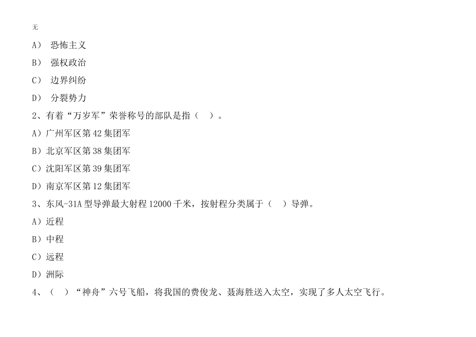 军事理论考试题(A卷)_第3页