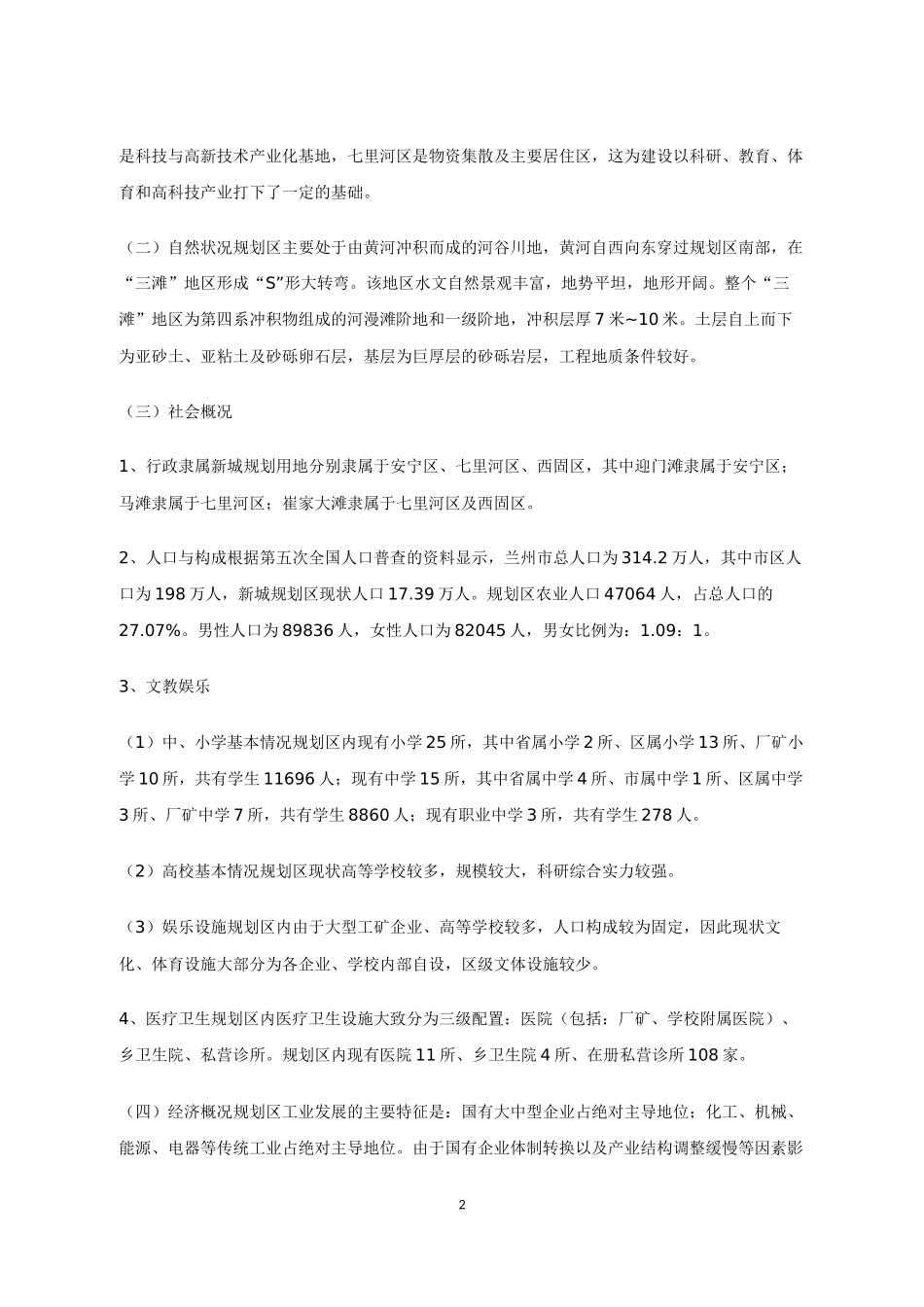 兰州安宁新城分区规划说明_第2页