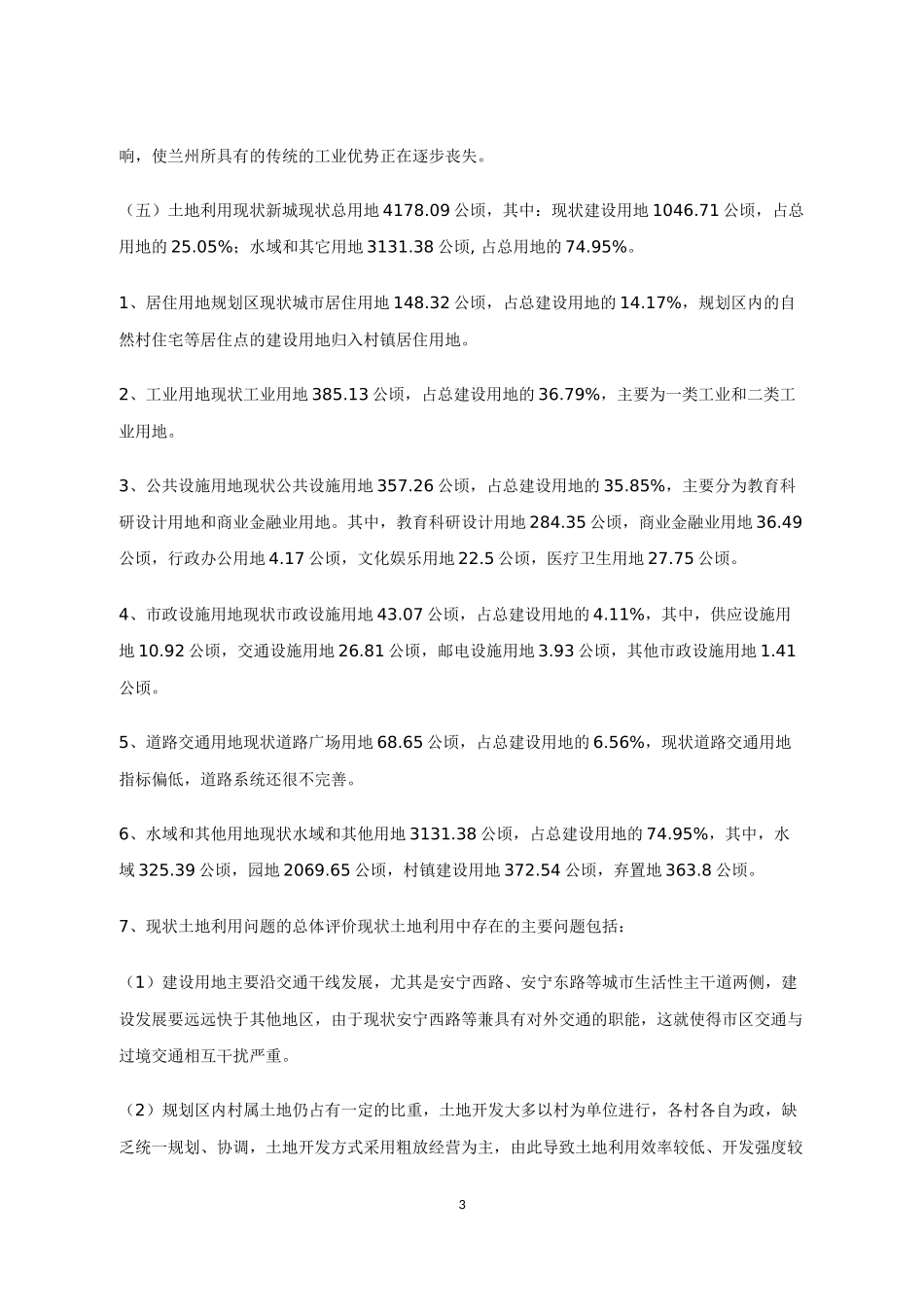 兰州安宁新城分区规划说明_第3页