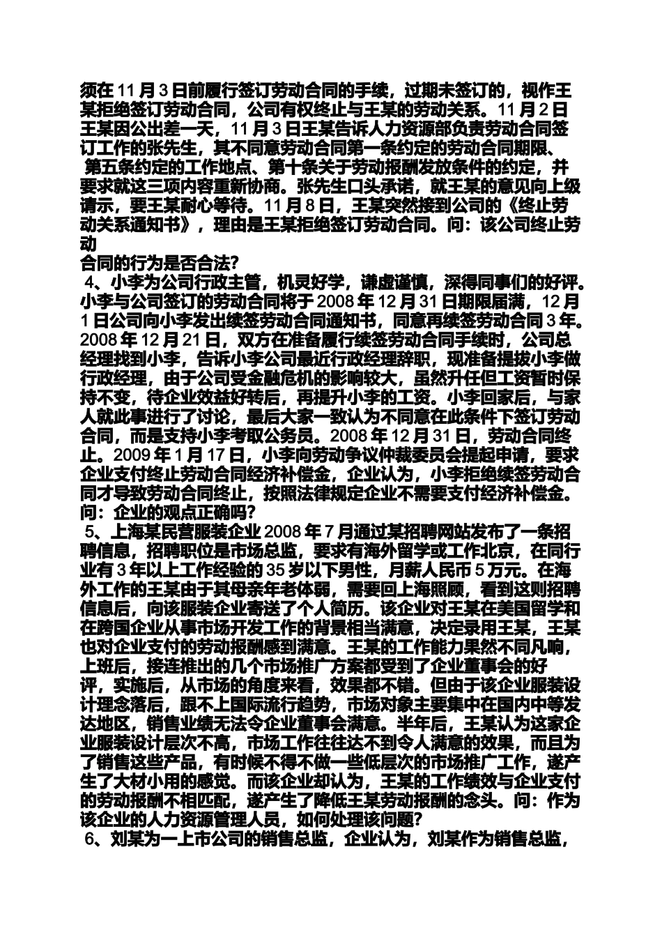 劳动作文之劳动合同法案例分析题_第2页