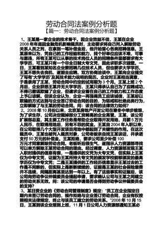 劳动作文之劳动合同法案例分析题