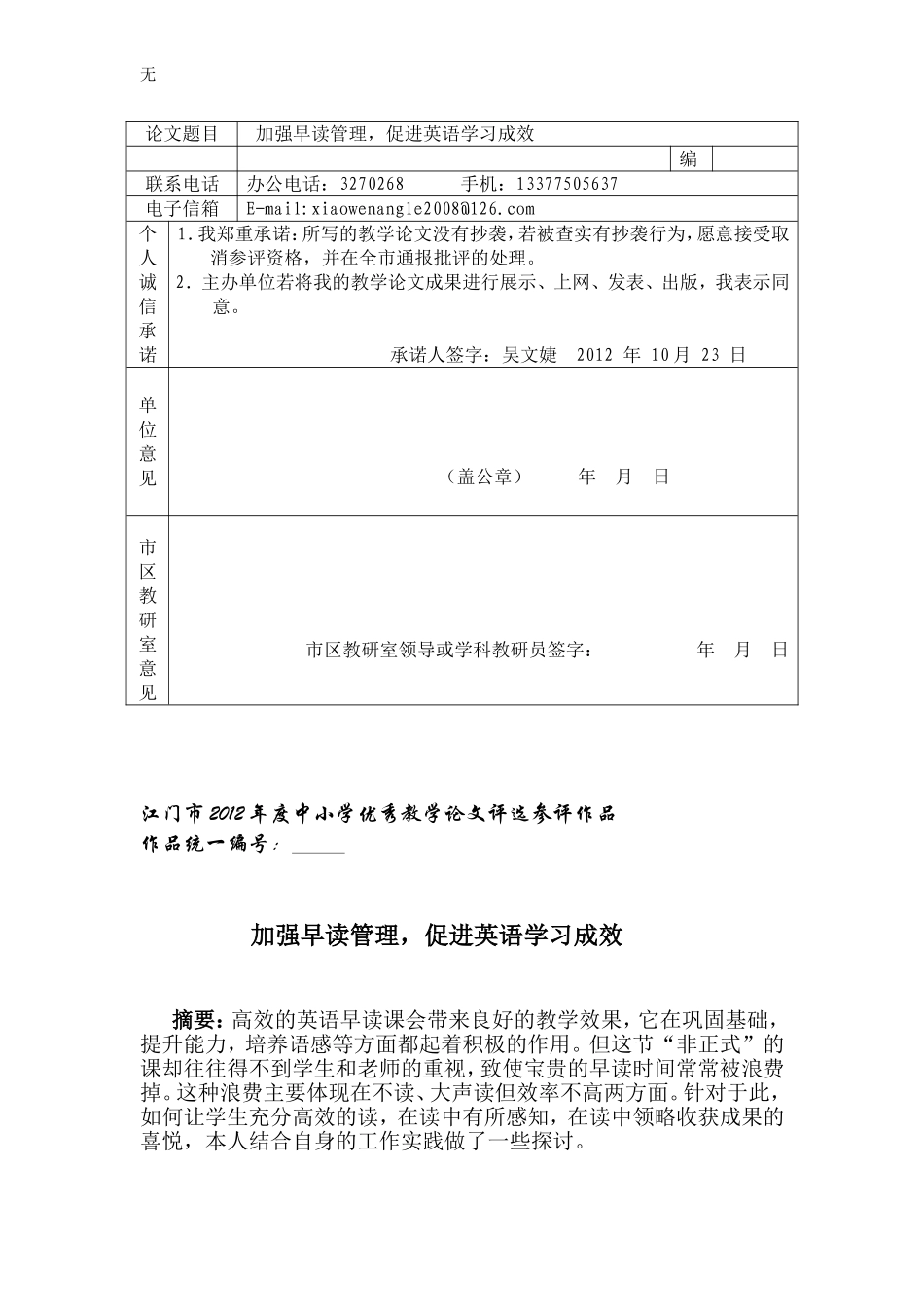 加强早读管理-促进英语学习成效—吴文婕_第2页