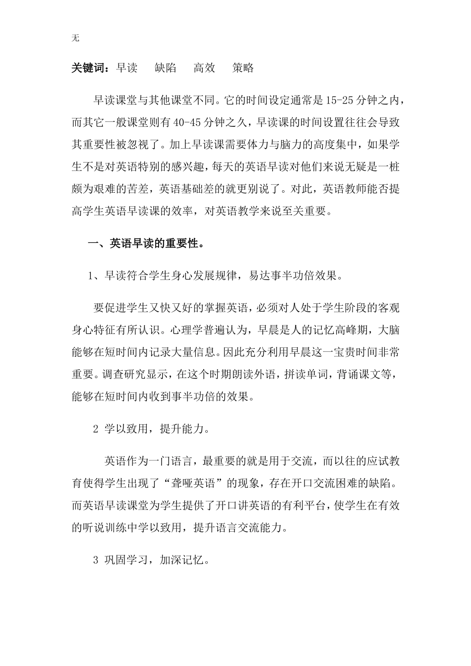加强早读管理-促进英语学习成效—吴文婕_第3页