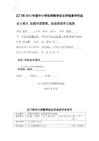 加强早读管理-促进英语学习成效—吴文婕