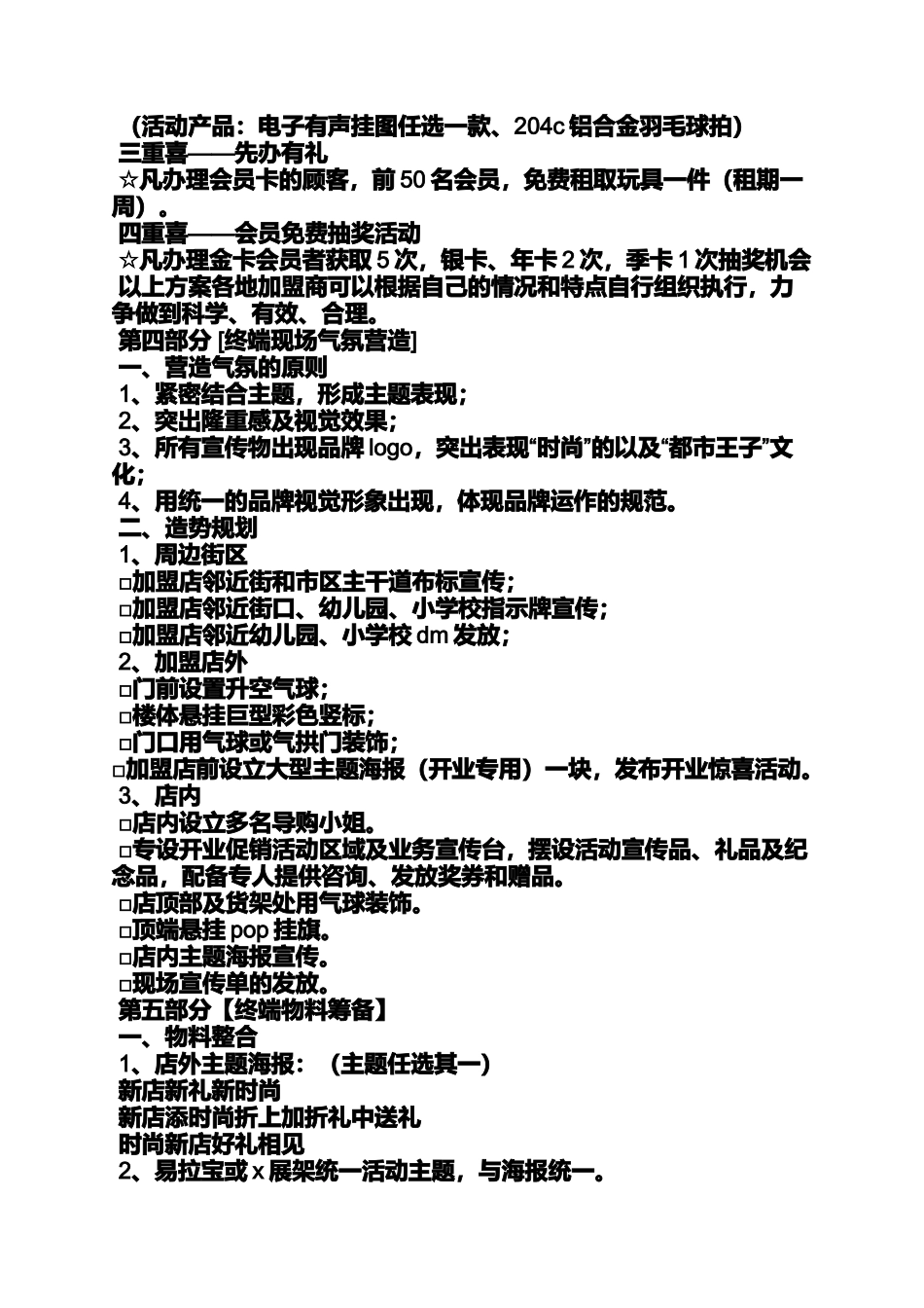 减肥店开业活动方案_第3页