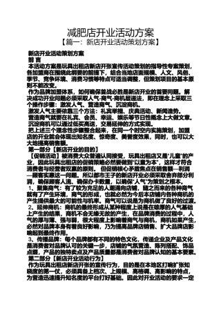 减肥店开业活动方案