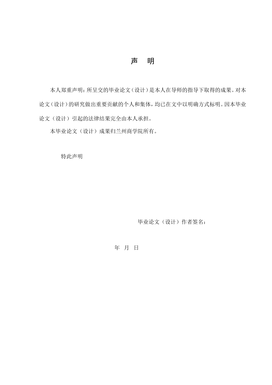 兰州财经大学毕业论文封面模板_第2页